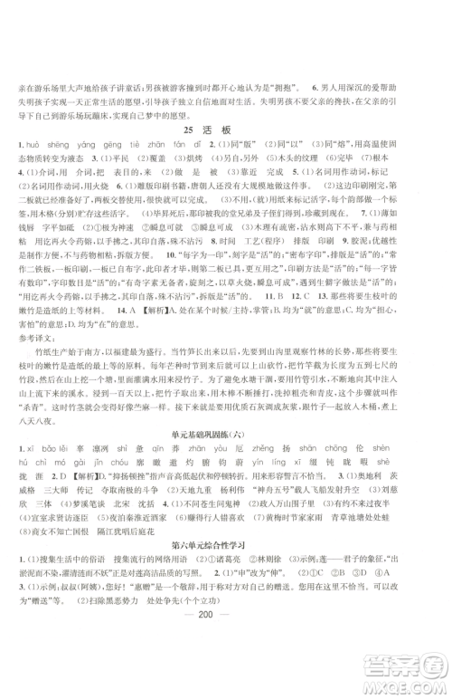 广东经济出版社2023名师测控七年级下册语文人教版贵州专版参考答案