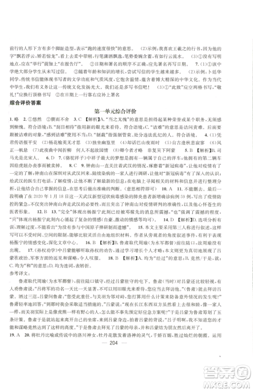 广东经济出版社2023名师测控七年级下册语文人教版贵州专版参考答案