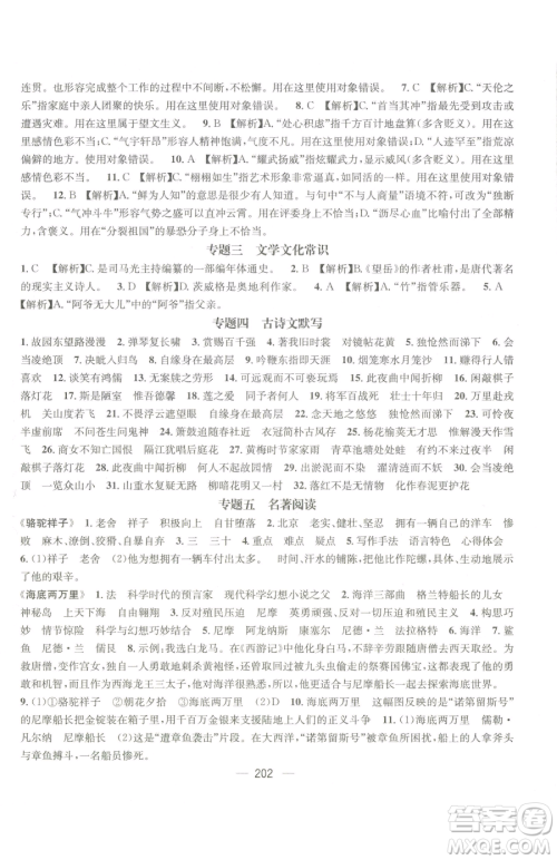 广东经济出版社2023名师测控七年级下册语文人教版贵州专版参考答案