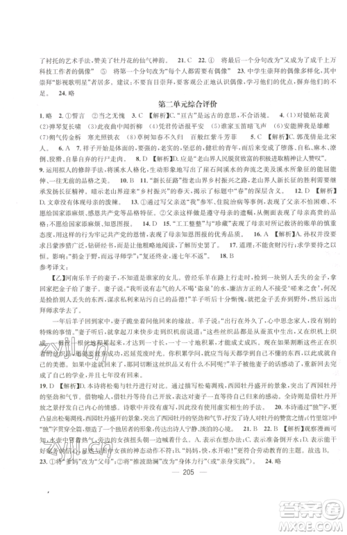 广东经济出版社2023名师测控七年级下册语文人教版贵州专版参考答案