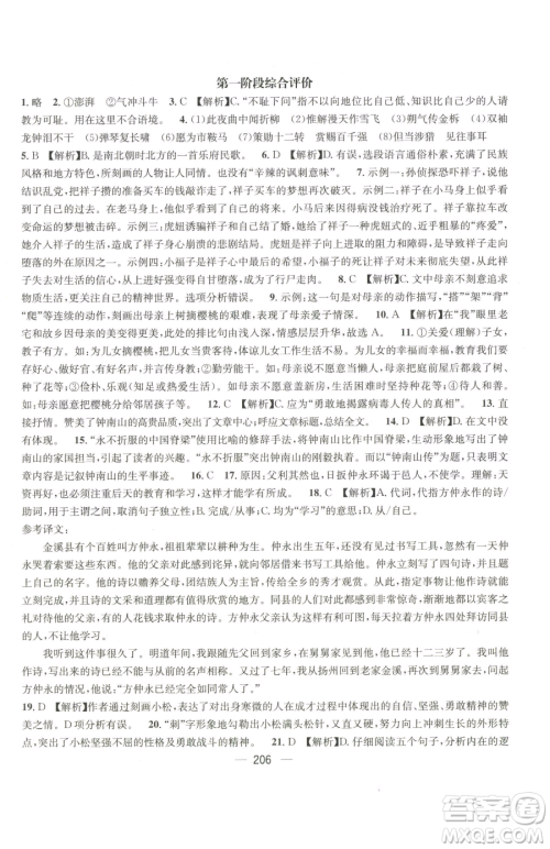 广东经济出版社2023名师测控七年级下册语文人教版贵州专版参考答案