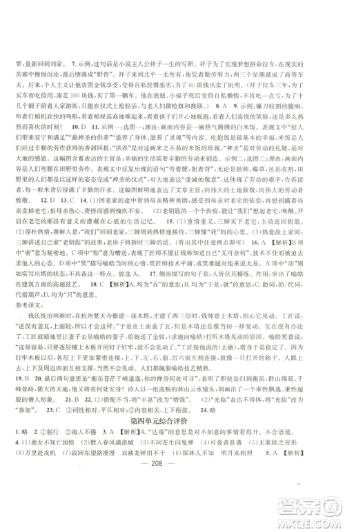 广东经济出版社2023名师测控七年级下册语文人教版贵州专版参考答案