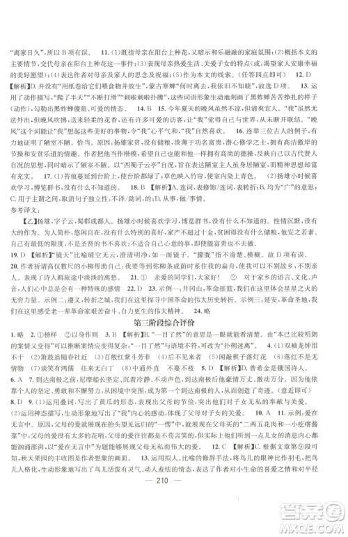 广东经济出版社2023名师测控七年级下册语文人教版贵州专版参考答案