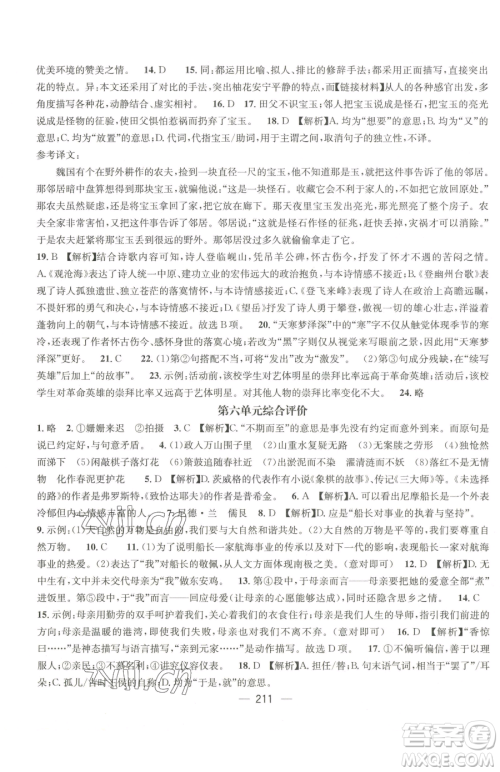 广东经济出版社2023名师测控七年级下册语文人教版贵州专版参考答案