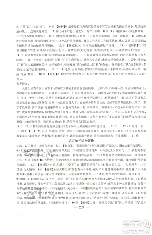 广东经济出版社2023名师测控七年级下册语文人教版贵州专版参考答案