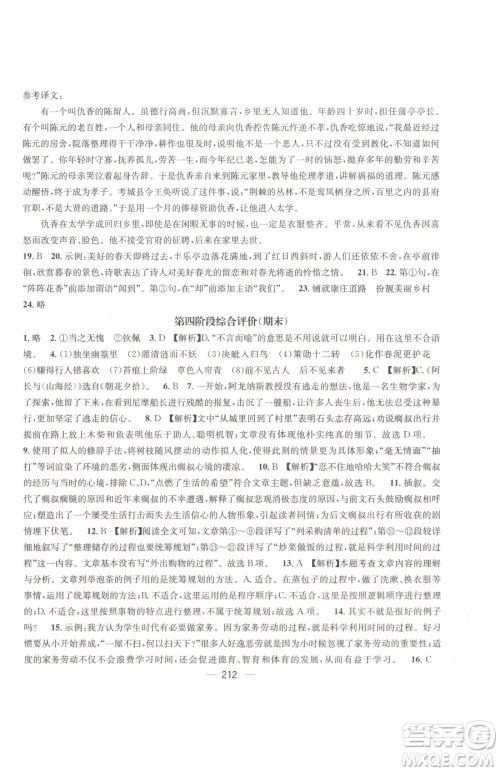 广东经济出版社2023名师测控七年级下册语文人教版贵州专版参考答案