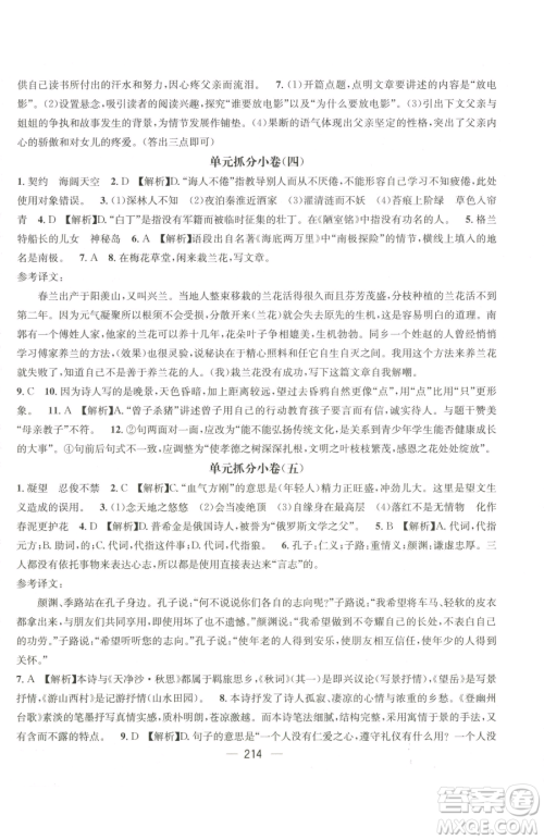 广东经济出版社2023名师测控七年级下册语文人教版贵州专版参考答案