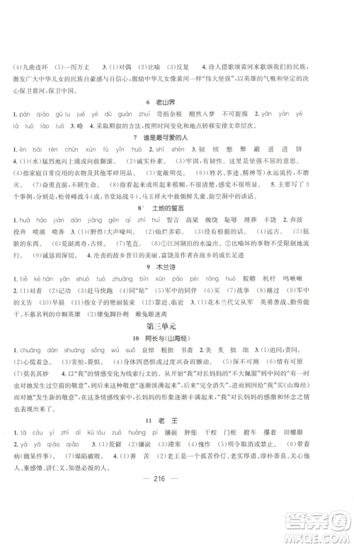 广东经济出版社2023名师测控七年级下册语文人教版贵州专版参考答案