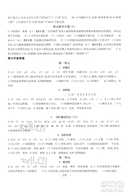 广东经济出版社2023名师测控七年级下册语文人教版贵州专版参考答案