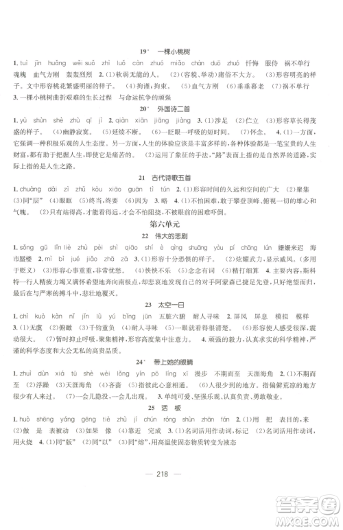 广东经济出版社2023名师测控七年级下册语文人教版贵州专版参考答案