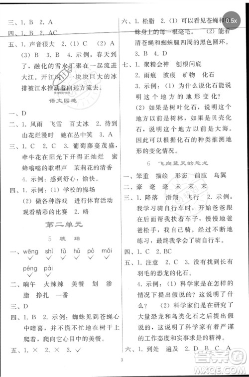 人民教育出版社2023同步轻松练习四年级语文下册人教版参考答案