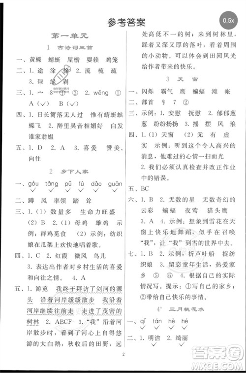 人民教育出版社2023同步轻松练习四年级语文下册人教版参考答案