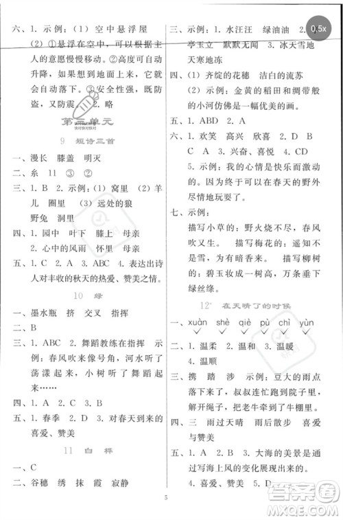 人民教育出版社2023同步轻松练习四年级语文下册人教版参考答案