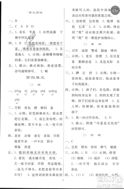 人民教育出版社2023同步轻松练习四年级语文下册人教版参考答案