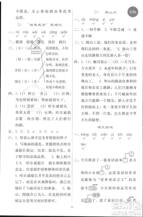 人民教育出版社2023同步轻松练习四年级语文下册人教版参考答案