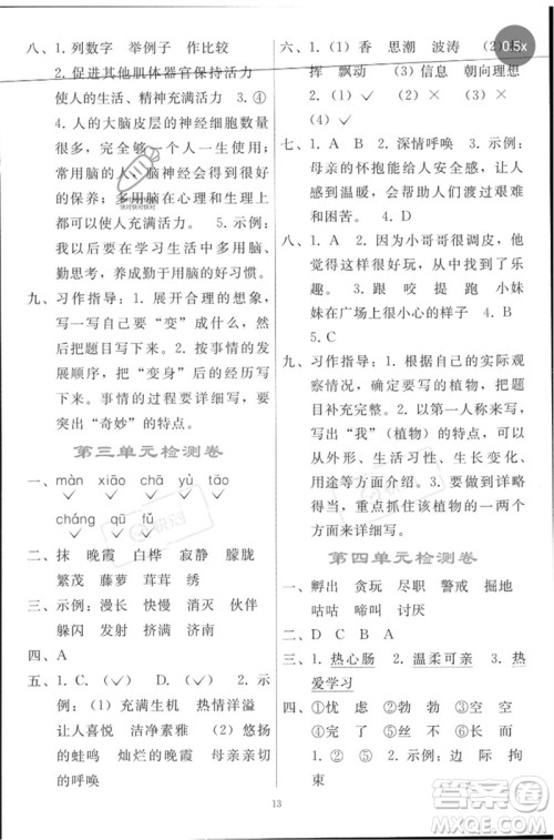 人民教育出版社2023同步轻松练习四年级语文下册人教版参考答案