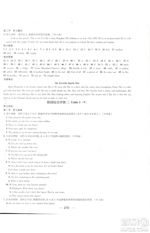 广东经济出版社2023名师测控七年级下册英语人教版贵州专版参考答案