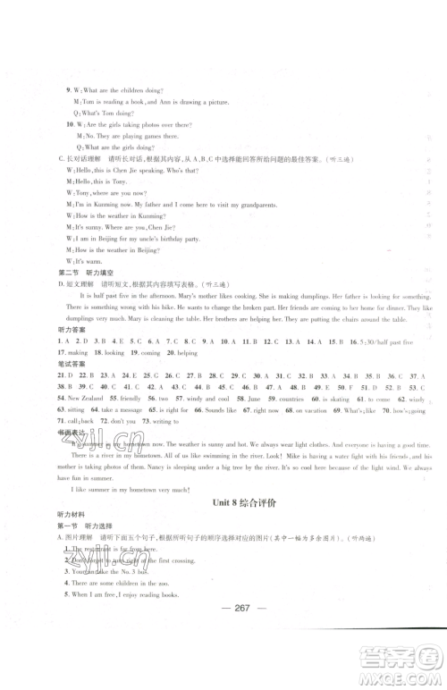 广东经济出版社2023名师测控七年级下册英语人教版贵州专版参考答案