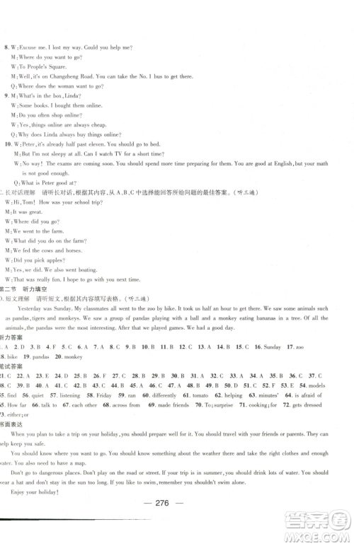 广东经济出版社2023名师测控七年级下册英语人教版贵州专版参考答案 广东经济出版社2023名师测控七年级下册英语人教版贵州专版参考答案