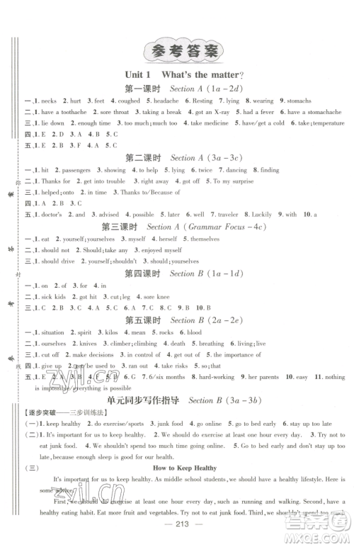 广东经济出版社2023名师测控八年级下册英语人教版贵州专版参考答案