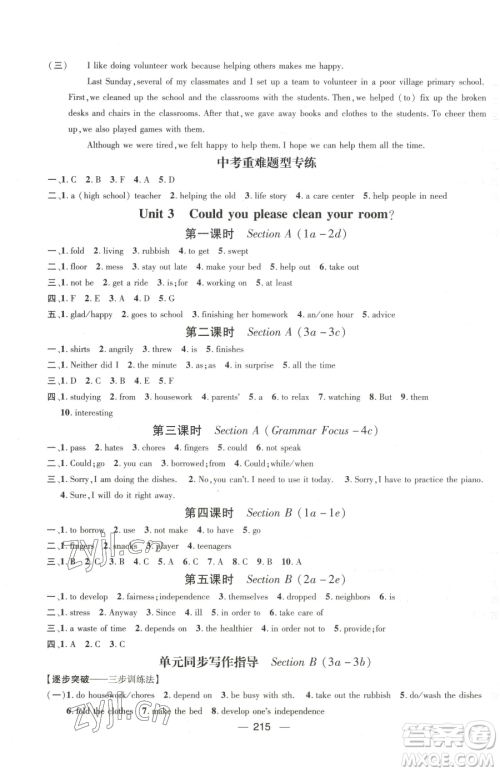 广东经济出版社2023名师测控八年级下册英语人教版贵州专版参考答案 广东经济出版社2023名师测控八年级下册英语人教版贵州专版参考答案