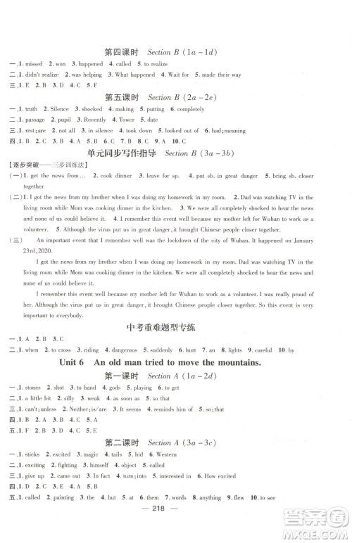 广东经济出版社2023名师测控八年级下册英语人教版贵州专版参考答案 广东经济出版社2023名师测控八年级下册英语人教版贵州专版参考答案