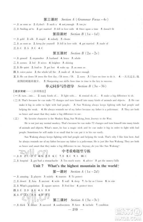 广东经济出版社2023名师测控八年级下册英语人教版贵州专版参考答案 广东经济出版社2023名师测控八年级下册英语人教版贵州专版参考答案