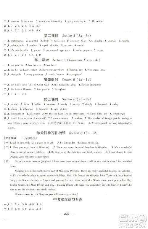 广东经济出版社2023名师测控八年级下册英语人教版贵州专版参考答案 广东经济出版社2023名师测控八年级下册英语人教版贵州专版参考答案