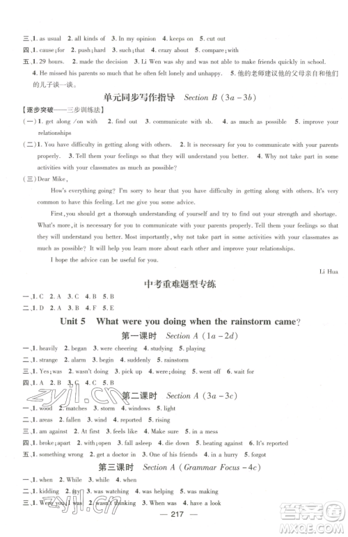 广东经济出版社2023名师测控八年级下册英语人教版贵州专版参考答案