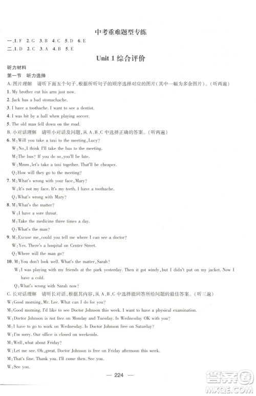 广东经济出版社2023名师测控八年级下册英语人教版贵州专版参考答案 广东经济出版社2023名师测控八年级下册英语人教版贵州专版参考答案