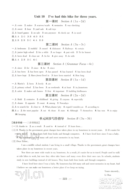 广东经济出版社2023名师测控八年级下册英语人教版贵州专版参考答案 广东经济出版社2023名师测控八年级下册英语人教版贵州专版参考答案