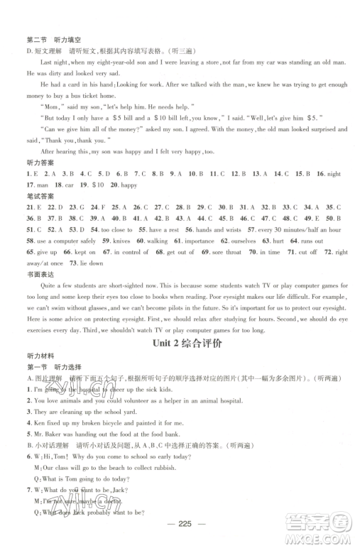 广东经济出版社2023名师测控八年级下册英语人教版贵州专版参考答案
