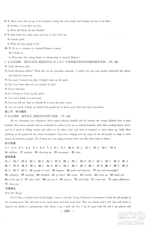 广东经济出版社2023名师测控八年级下册英语人教版贵州专版参考答案 广东经济出版社2023名师测控八年级下册英语人教版贵州专版参考答案