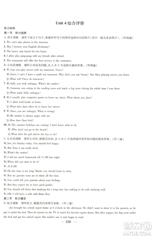 广东经济出版社2023名师测控八年级下册英语人教版贵州专版参考答案 广东经济出版社2023名师测控八年级下册英语人教版贵州专版参考答案