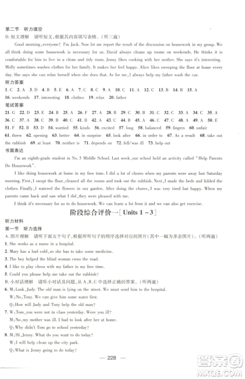 广东经济出版社2023名师测控八年级下册英语人教版贵州专版参考答案 广东经济出版社2023名师测控八年级下册英语人教版贵州专版参考答案