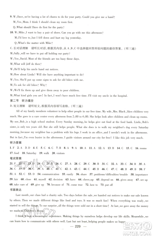 广东经济出版社2023名师测控八年级下册英语人教版贵州专版参考答案 广东经济出版社2023名师测控八年级下册英语人教版贵州专版参考答案