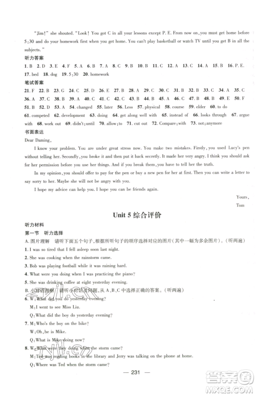 广东经济出版社2023名师测控八年级下册英语人教版贵州专版参考答案 广东经济出版社2023名师测控八年级下册英语人教版贵州专版参考答案