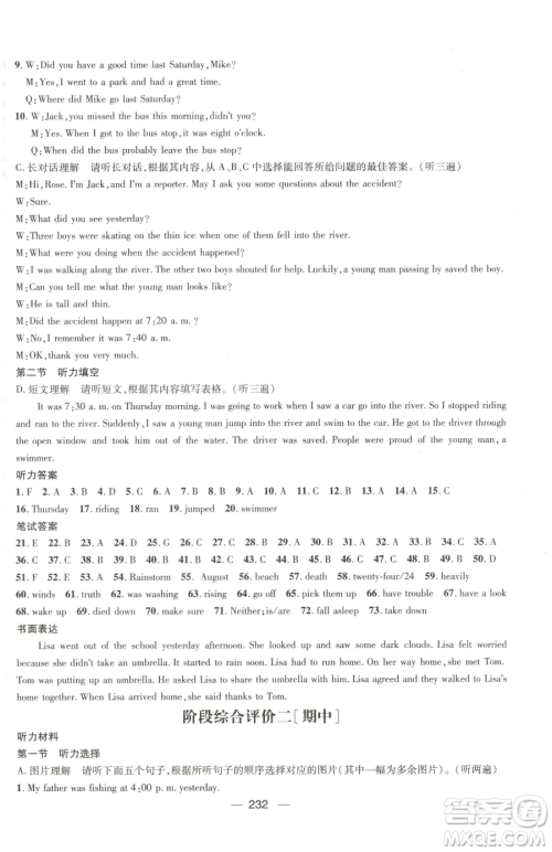 广东经济出版社2023名师测控八年级下册英语人教版贵州专版参考答案 广东经济出版社2023名师测控八年级下册英语人教版贵州专版参考答案