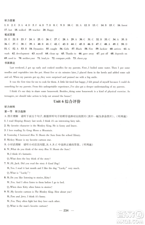 广东经济出版社2023名师测控八年级下册英语人教版贵州专版参考答案 广东经济出版社2023名师测控八年级下册英语人教版贵州专版参考答案