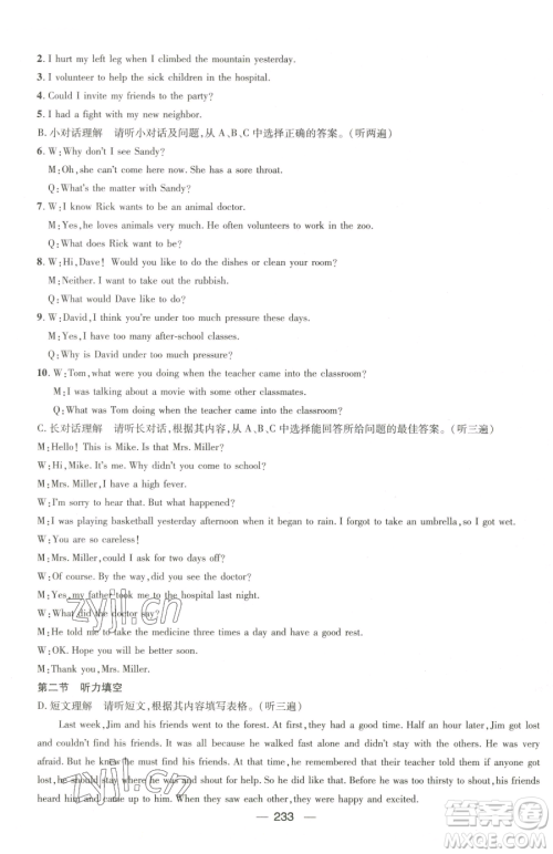 广东经济出版社2023名师测控八年级下册英语人教版贵州专版参考答案 广东经济出版社2023名师测控八年级下册英语人教版贵州专版参考答案