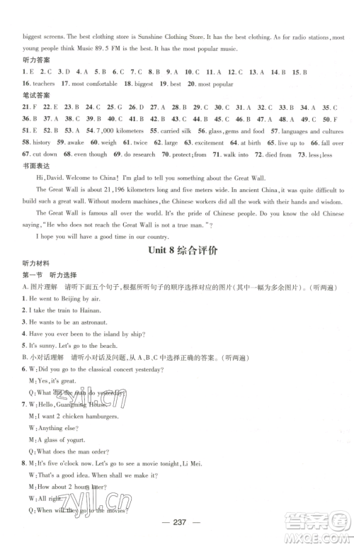 广东经济出版社2023名师测控八年级下册英语人教版贵州专版参考答案 广东经济出版社2023名师测控八年级下册英语人教版贵州专版参考答案