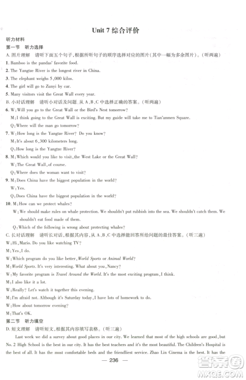 广东经济出版社2023名师测控八年级下册英语人教版贵州专版参考答案