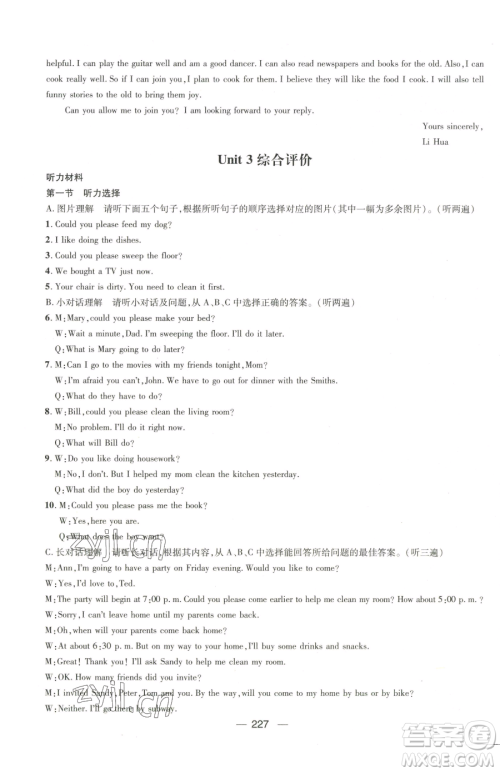 广东经济出版社2023名师测控八年级下册英语人教版贵州专版参考答案 广东经济出版社2023名师测控八年级下册英语人教版贵州专版参考答案