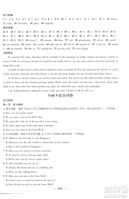 广东经济出版社2023名师测控八年级下册英语人教版贵州专版参考答案 广东经济出版社2023名师测控八年级下册英语人教版贵州专版参考答案
