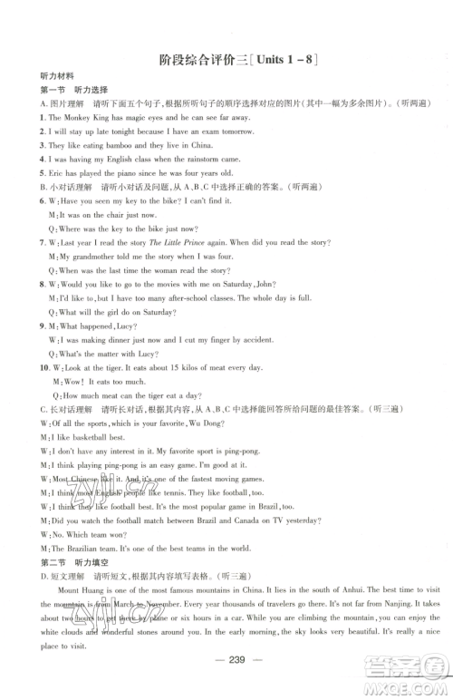 广东经济出版社2023名师测控八年级下册英语人教版贵州专版参考答案 广东经济出版社2023名师测控八年级下册英语人教版贵州专版参考答案