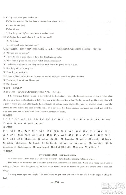 广东经济出版社2023名师测控八年级下册英语人教版贵州专版参考答案 广东经济出版社2023名师测控八年级下册英语人教版贵州专版参考答案