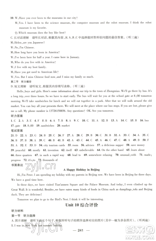广东经济出版社2023名师测控八年级下册英语人教版贵州专版参考答案 广东经济出版社2023名师测控八年级下册英语人教版贵州专版参考答案
