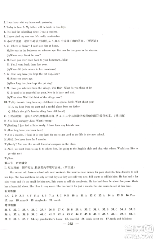 广东经济出版社2023名师测控八年级下册英语人教版贵州专版参考答案 广东经济出版社2023名师测控八年级下册英语人教版贵州专版参考答案