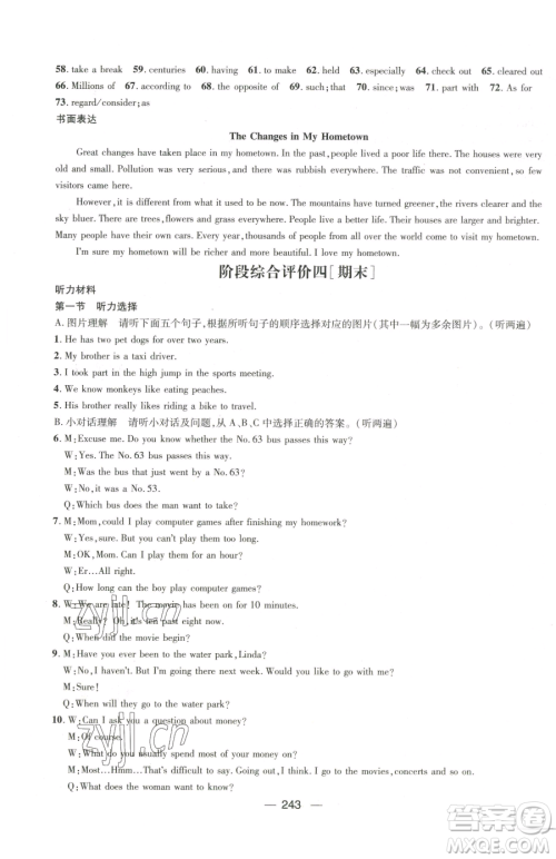 广东经济出版社2023名师测控八年级下册英语人教版贵州专版参考答案
