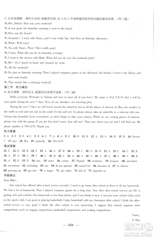 广东经济出版社2023名师测控八年级下册英语人教版贵州专版参考答案